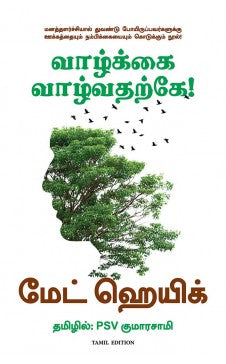 வாழ்கை வாழ்வாதர்கே