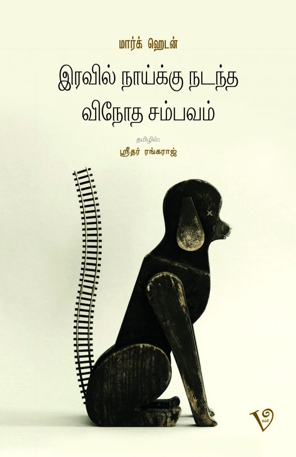 இரவு நேரத்தில் நாய்க்கு நடந்த வினோதமான சம்பவம் | IRAVU NERATHIL NAAIKKU NADANTHA VINOTHAMANA SAMPAVA