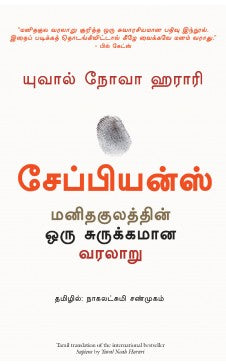 சேப்பியன்ஸ். SAPPIENS