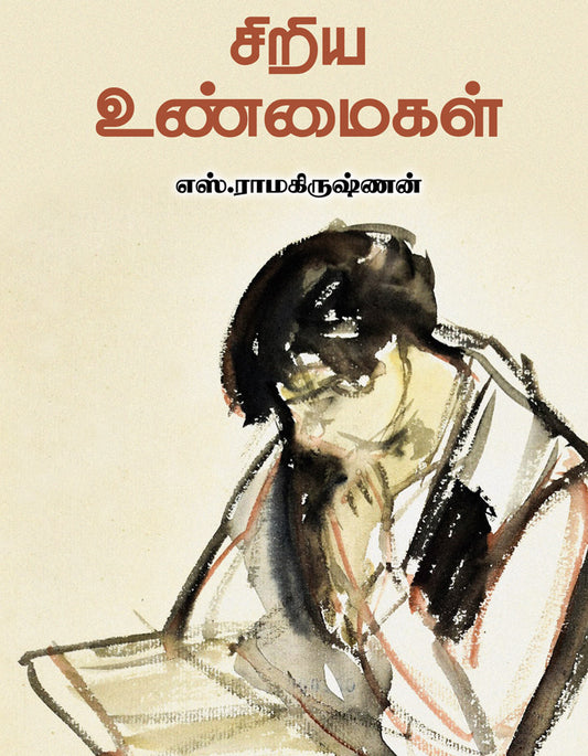 சிறிய உன்மைகள் | SIRIYA UNMAIGAL