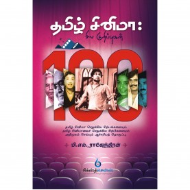 தமிழ் சினிமா । TAMIL CINEMA