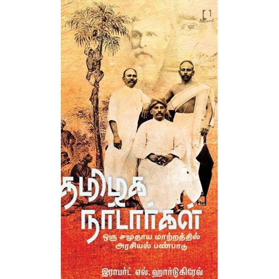 தமிழக நாடார்கள் | தமிழ் நாடார்கள்