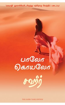 சஹீர் | ZAHIR