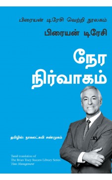 நேர நிர்வாகம். நேரா நிர்வாகம்