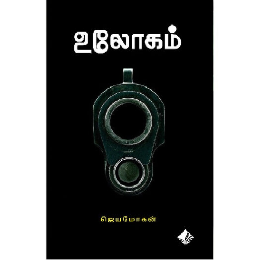 உலோகம் | ULOGAM