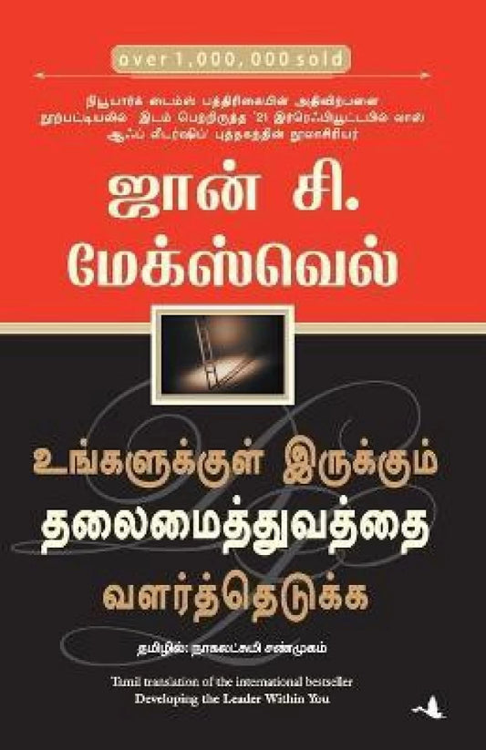 உங்களுக்குள் இருக்கும் தலைமைத்துவத்தை வளர்த்தெடுக்க | UNGALUKKUL IRUKKUM THALAIMAITHUVATHTHAI VALARTHEDUKA