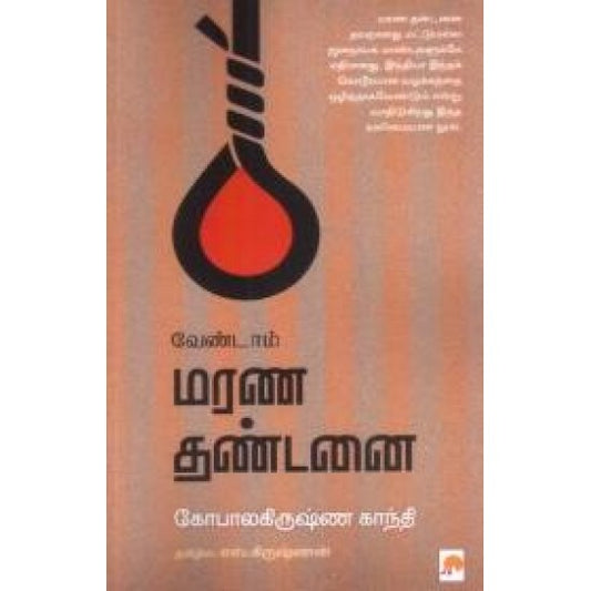 KZK1145-வேண்டாம் மரண தண்டனை