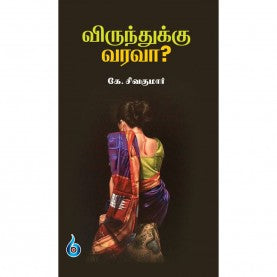 விருந்துக்கு வரவா? . விருந்துக்கு வரவா ?